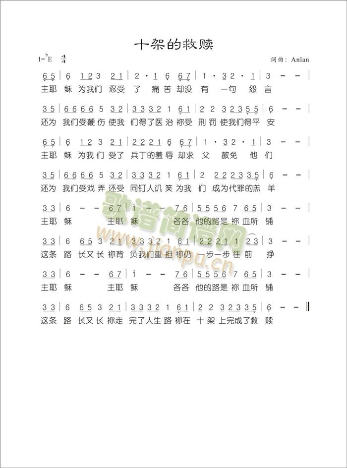 十架的救赎简谱