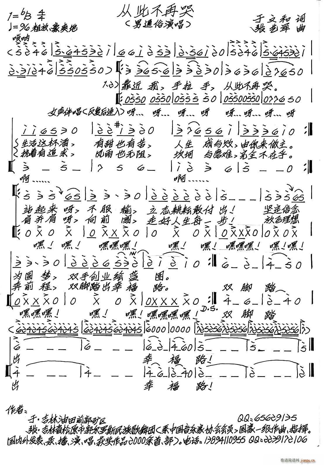 从此不再哭简谱
