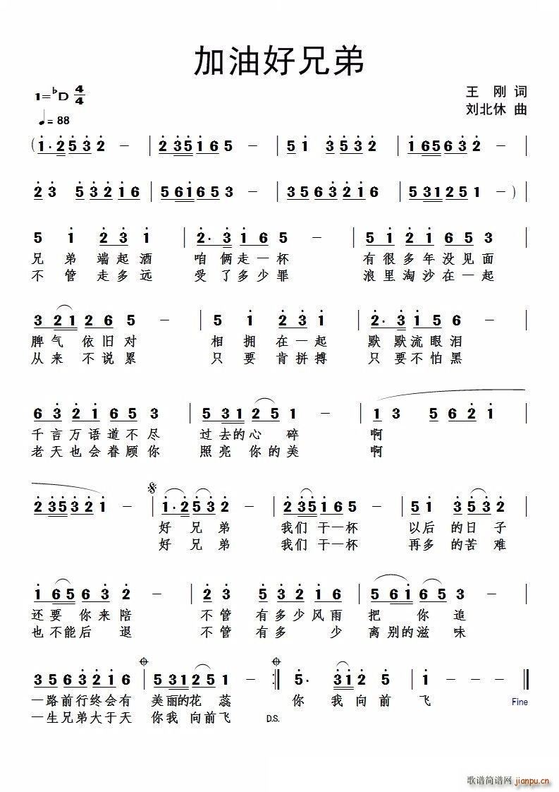 加油好兄弟简谱
