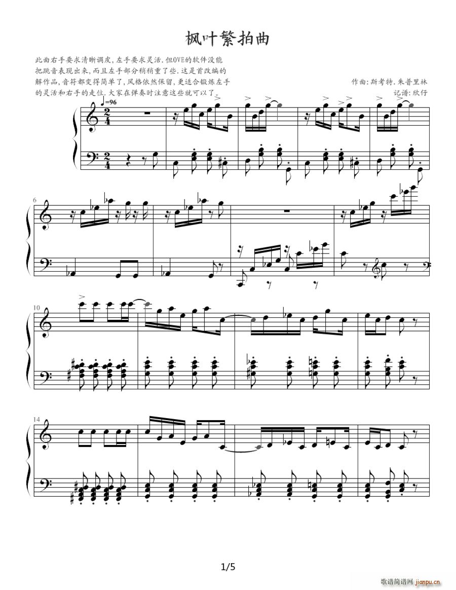 枫叶繁拍曲简谱