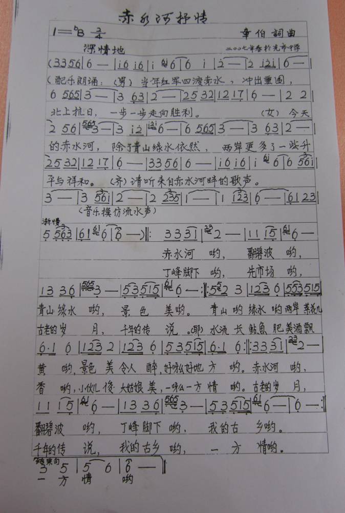 赤水河抒情简谱