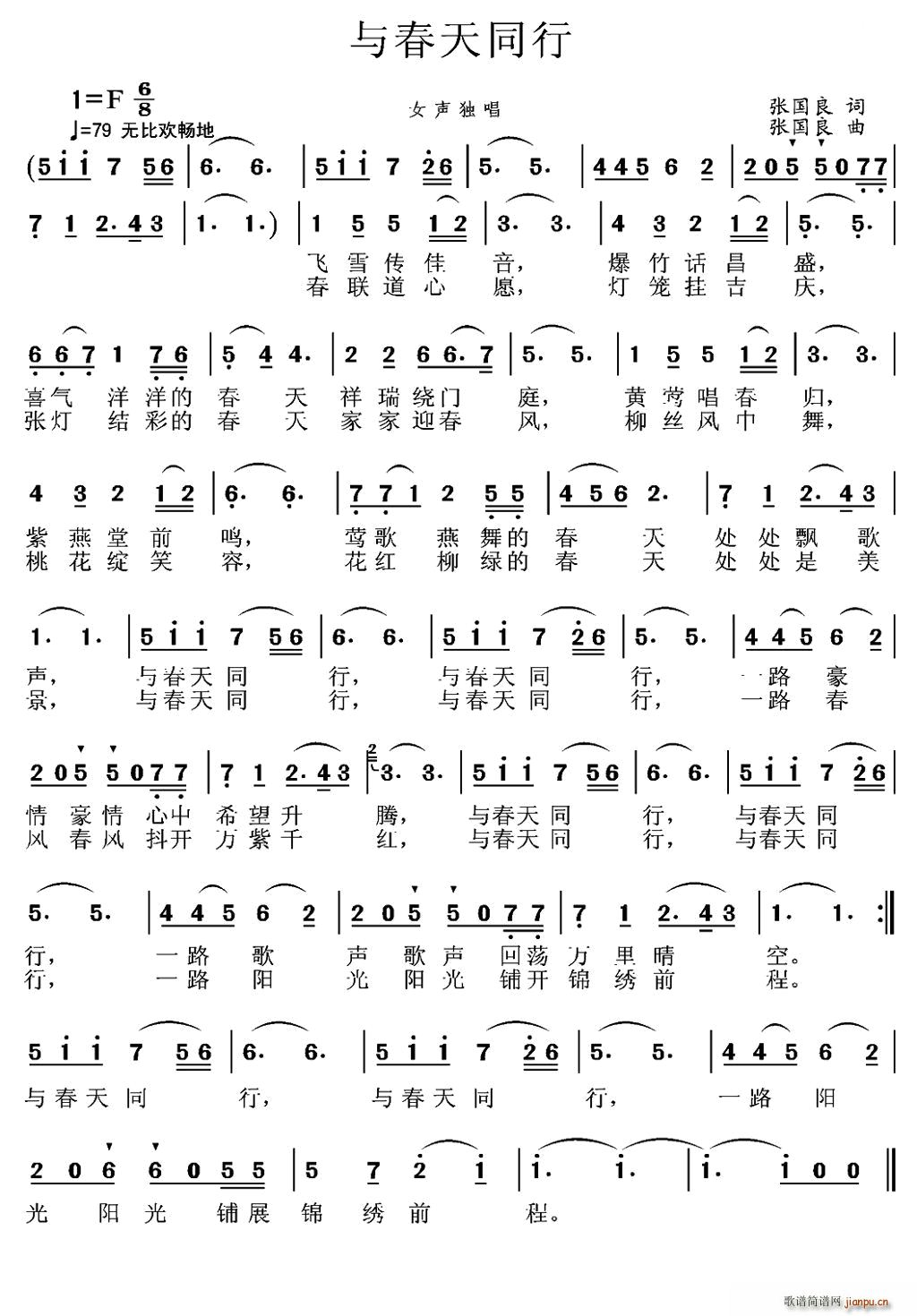 与春天同行简谱