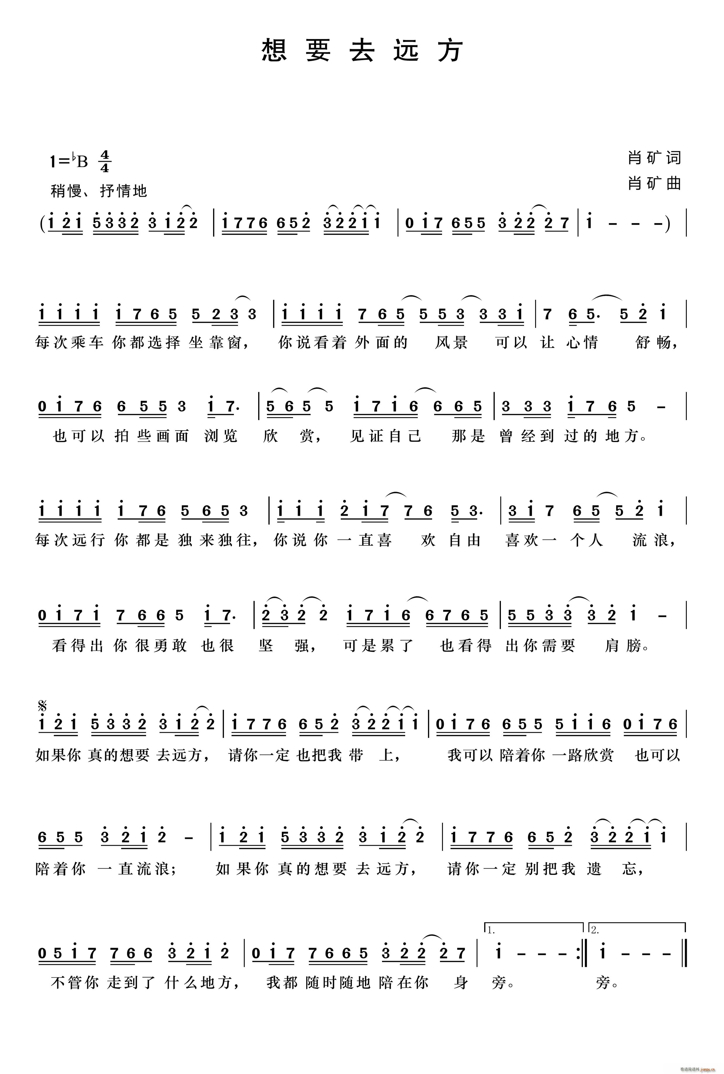 想要去远方（ 词曲）简谱
