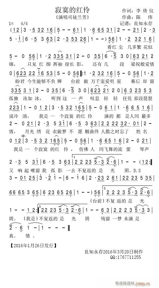 寂寞的红伶简谱