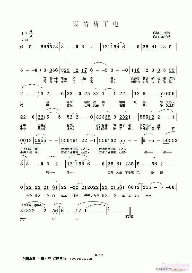 《爱情断了电》（词：王秀羚 曲：车兴明）简谱