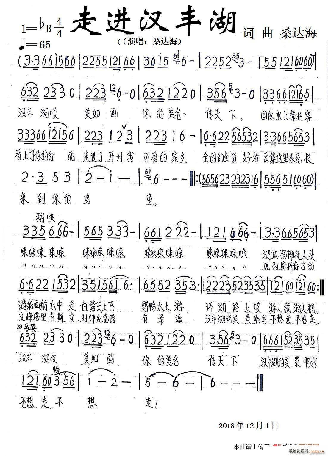 走进汉丰湖简谱