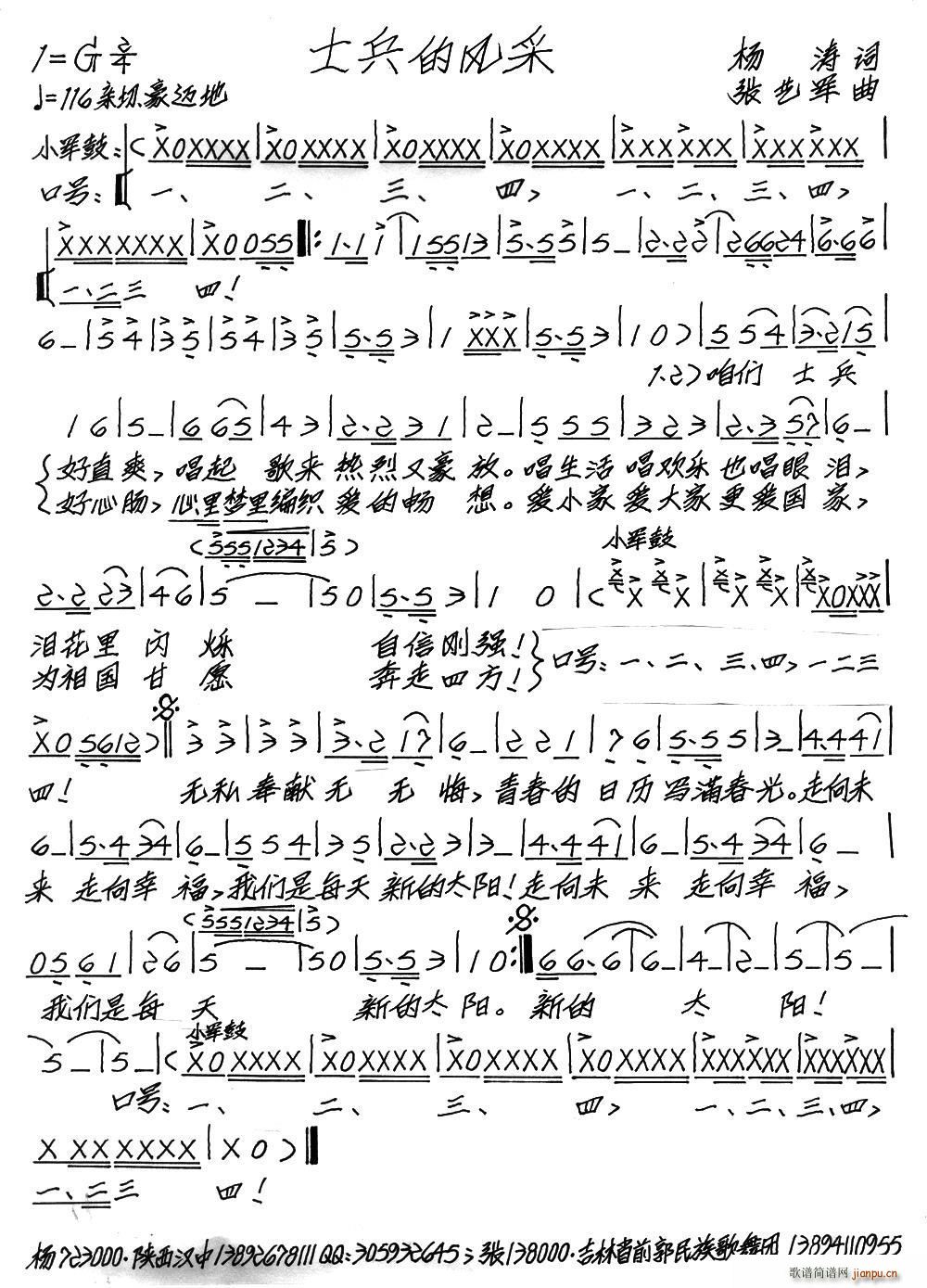 士兵的风采简谱