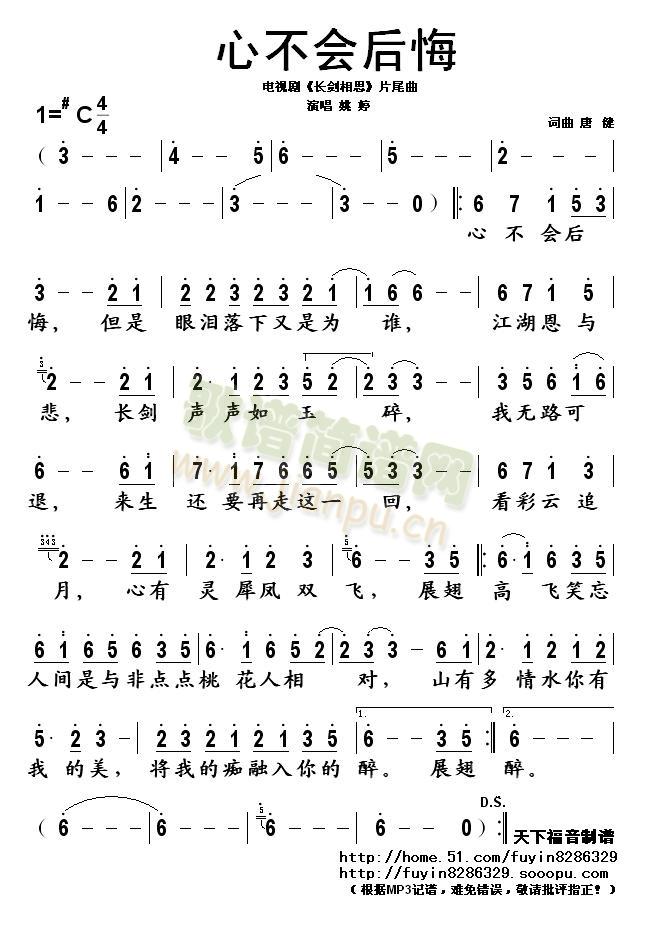 心不会后悔简谱