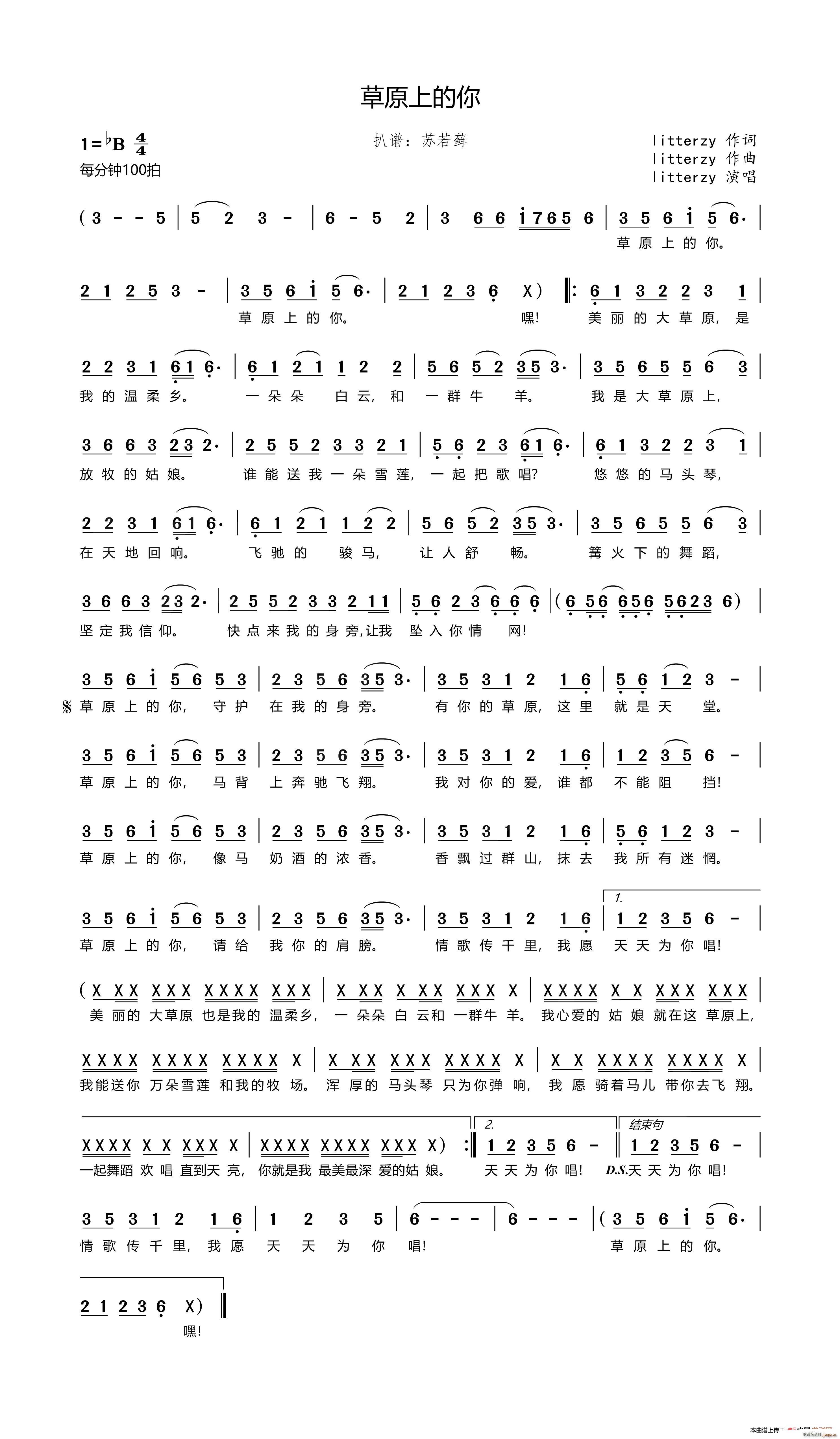 草原上的你简谱