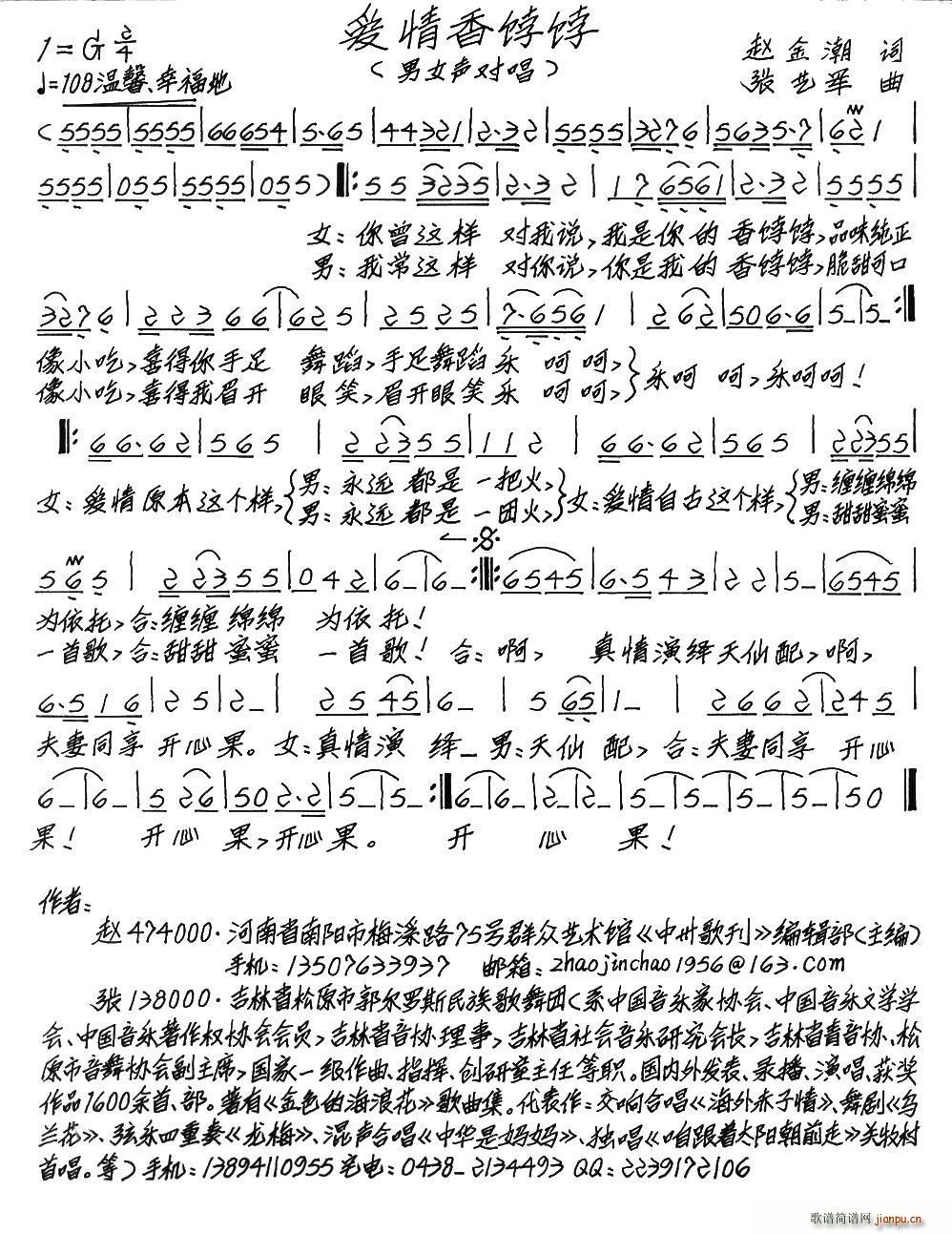 爱情香饽饽简谱