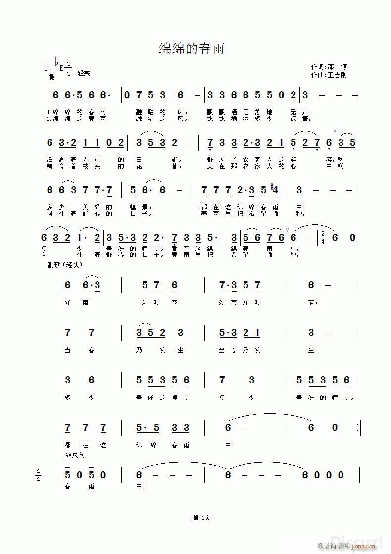绵绵的春雨 邵源词 王志刚曲简谱