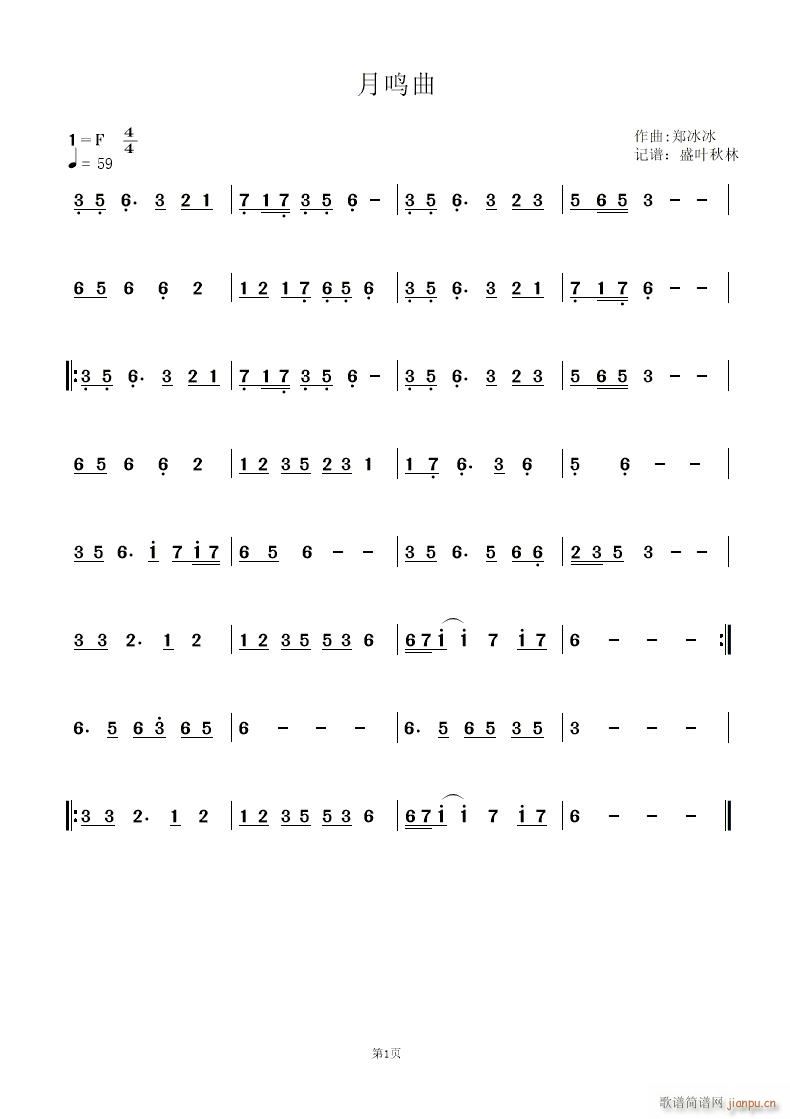 汉服月鸣曲简谱