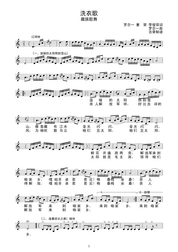 洗衣歌（完整版）线谱简谱