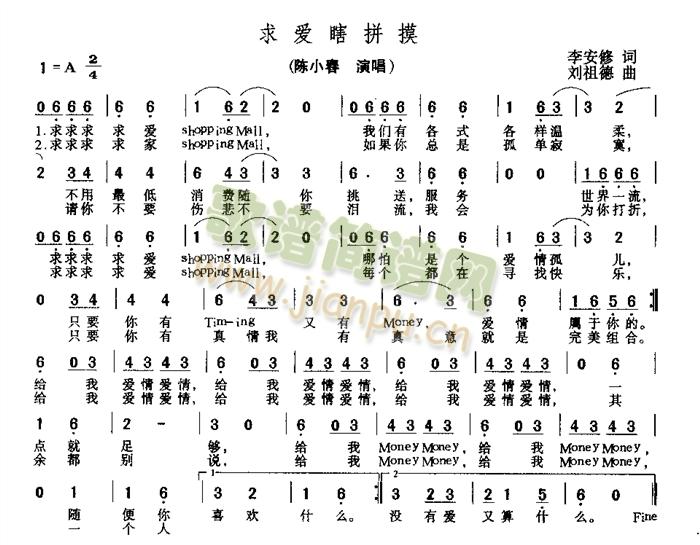 求爱瞎拼摸简谱