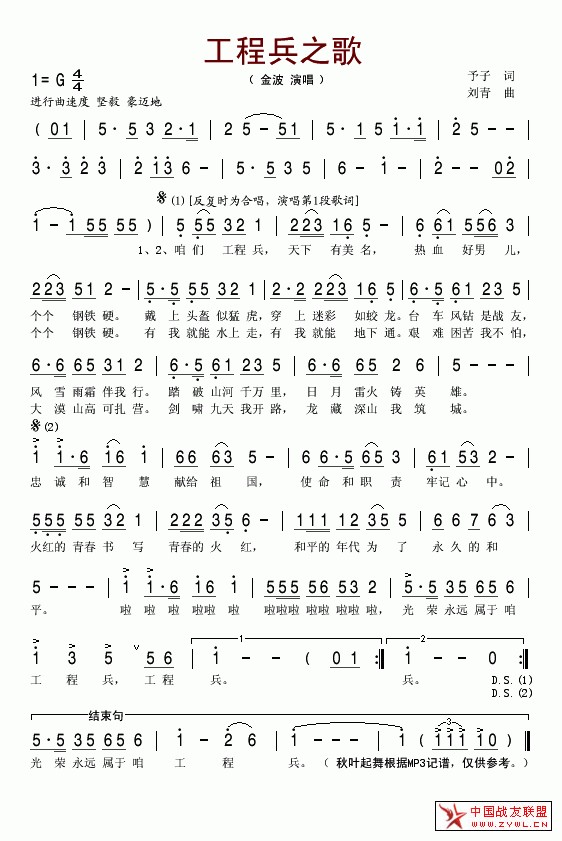 工程兵之歌(金波)简谱简谱
