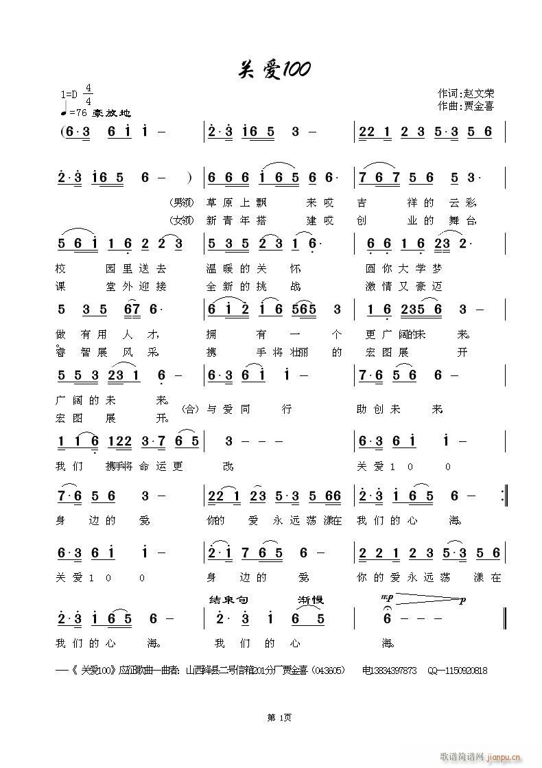 《关爱100》--赵文荣词/贾金喜曲，欢迎点评。简谱