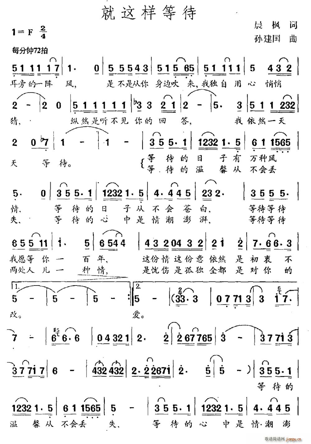 就这样等待简谱