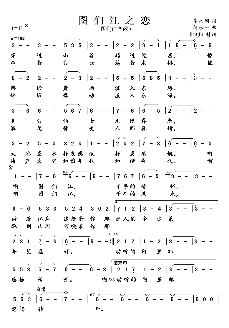 图们江之恋（图们江恋歌）简谱