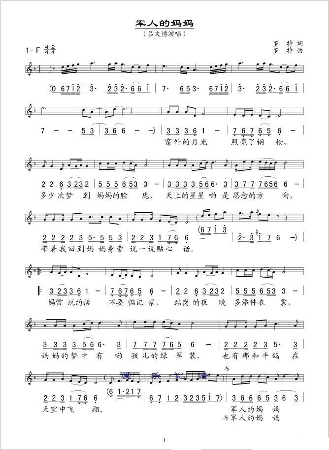 军人的妈妈简谱