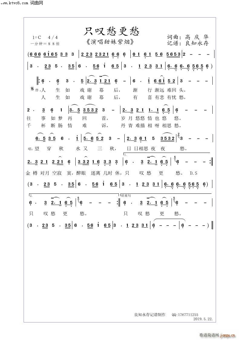 只叹愁更愁简谱