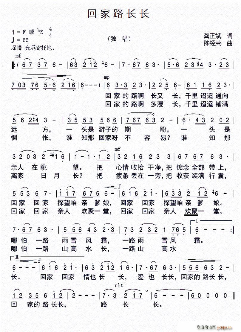 回家路长长简谱