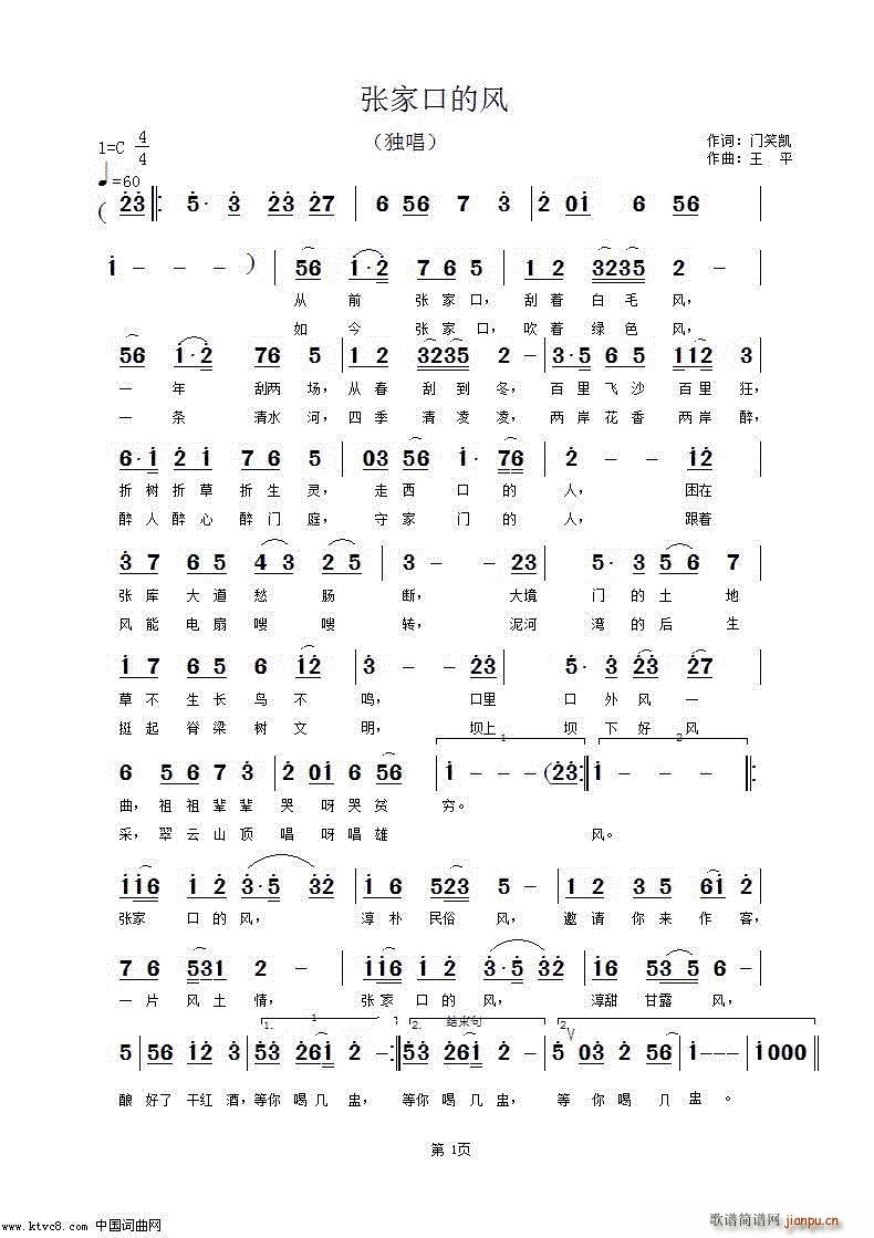 张家口的风简谱