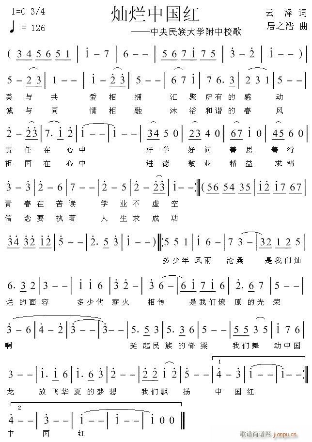 [征歌]  《灿烂中国红》云泽词 居之浩曲简谱