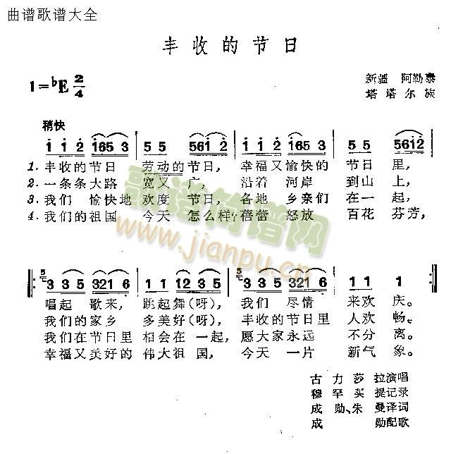 丰收的节日简谱