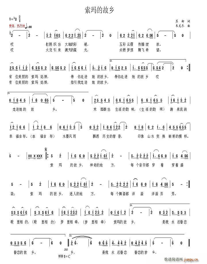 索玛的故乡简谱