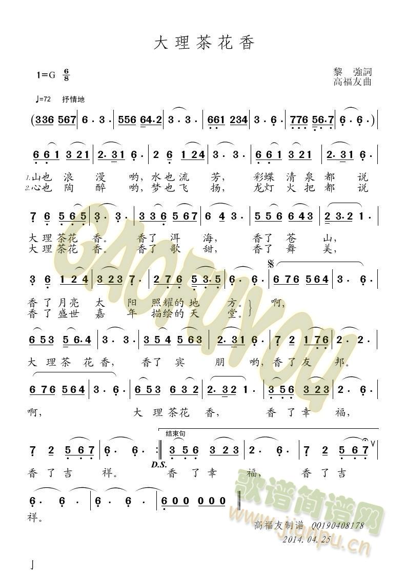 大理茶花香简谱