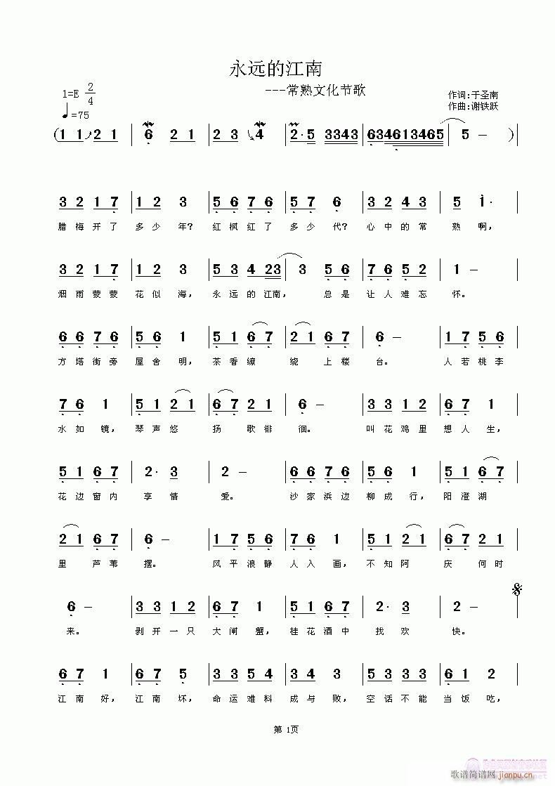 欢迎老师编曲演唱《永远的江南》作词：于圣南，作曲：谢铁跃简谱