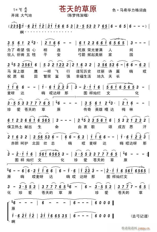 苍天的草原简谱
