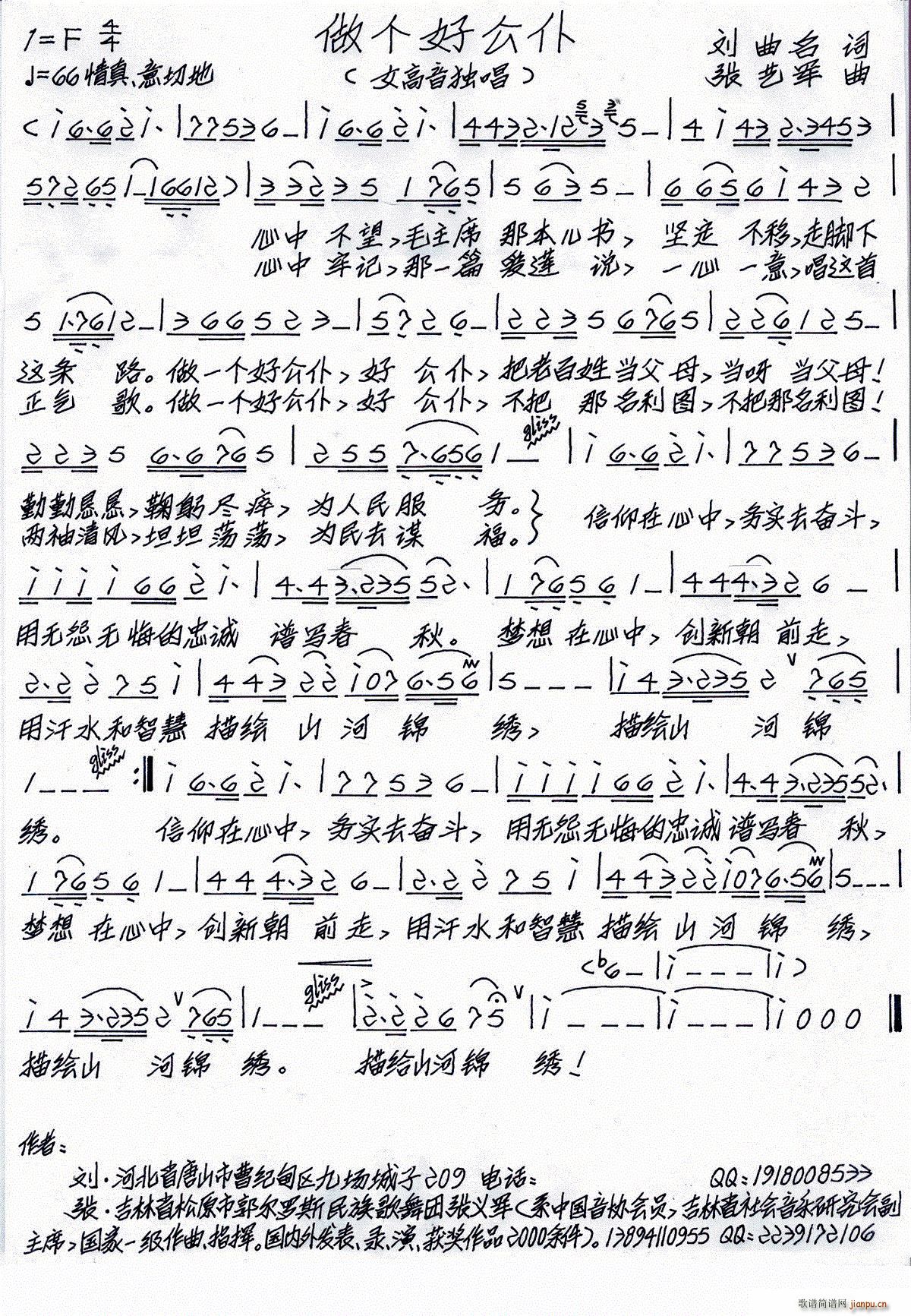 做个好公仆简谱