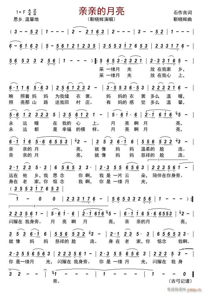 亲亲的月亮简谱