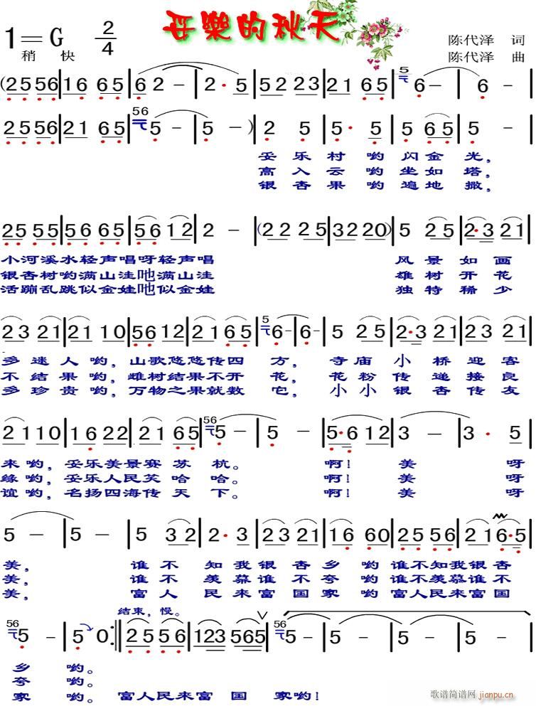 妥乐的秋天简谱