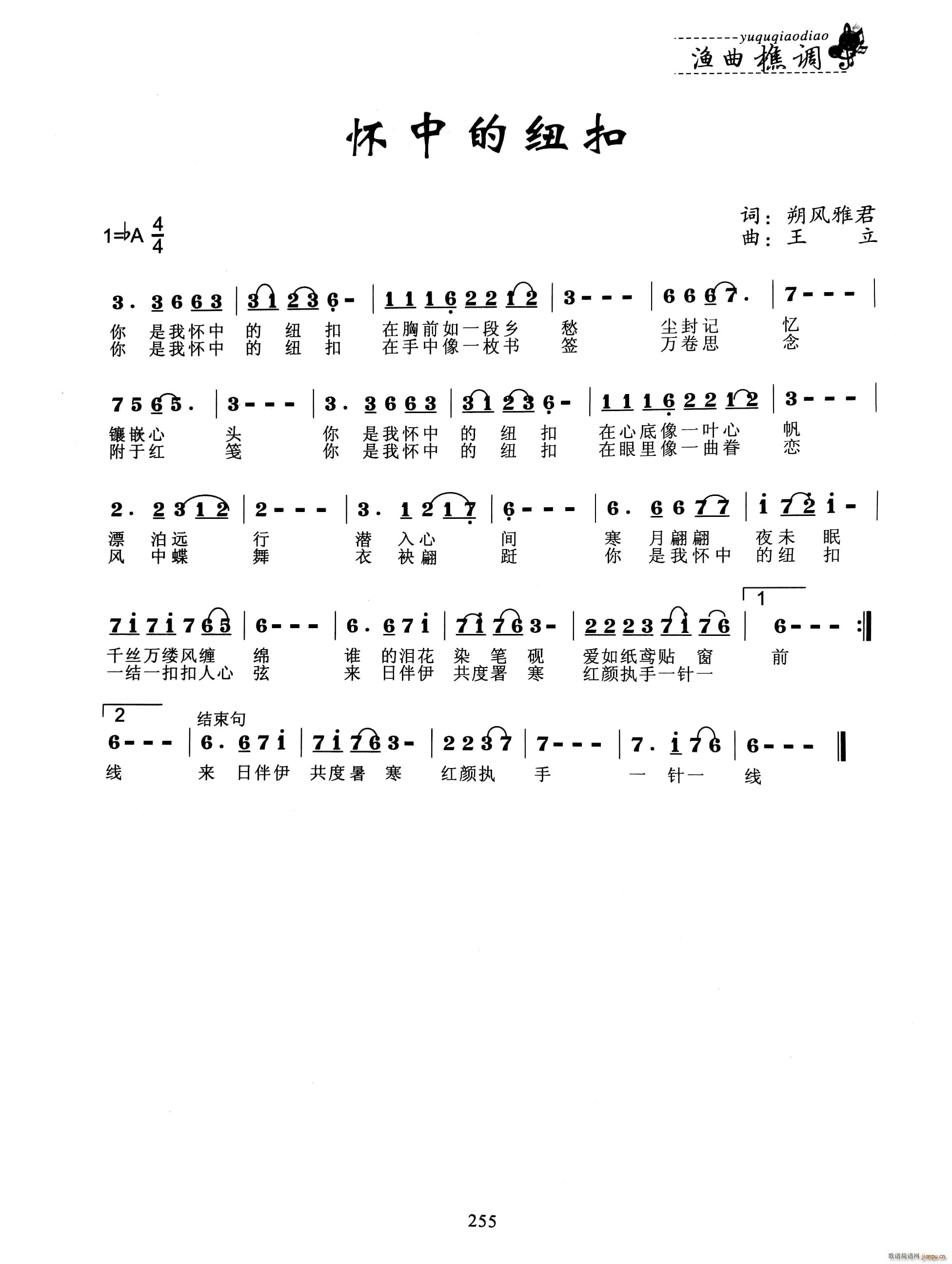 怀中的纽扣简谱
