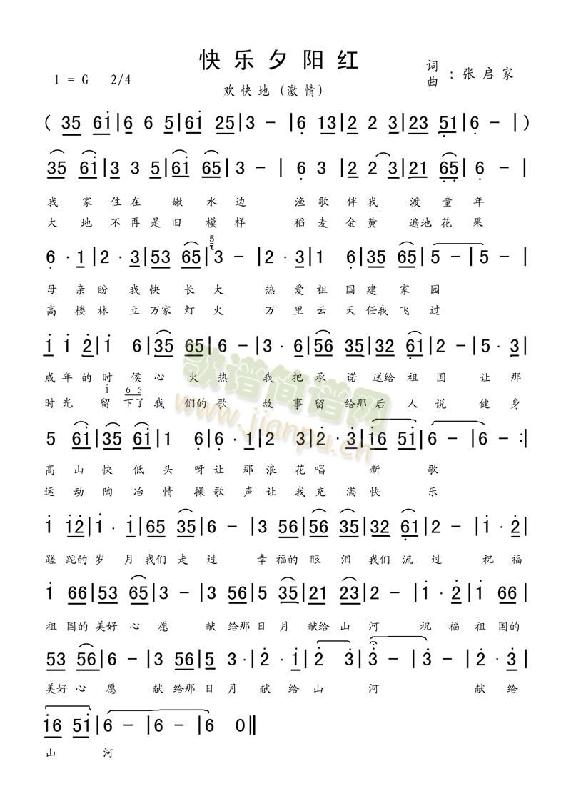 快乐夕阳红简谱