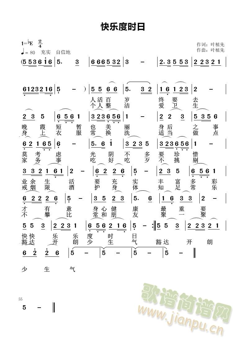 快乐度时日简谱