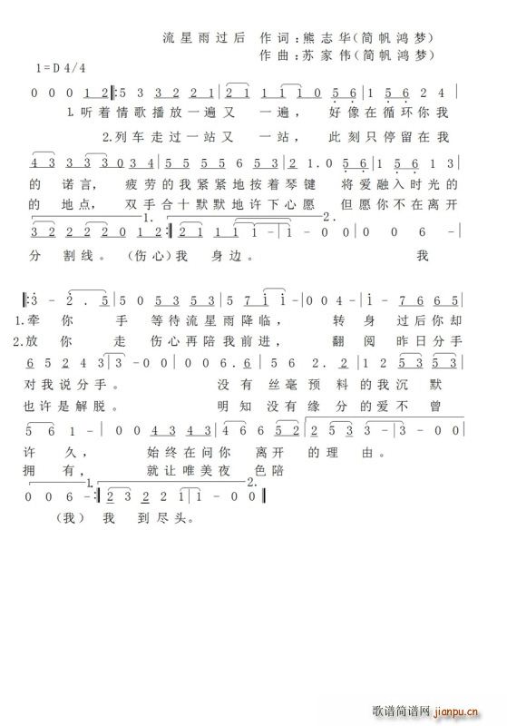 流星雨过后简谱