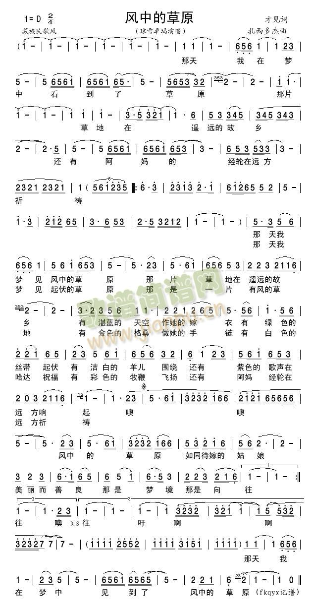 风中的草原简谱