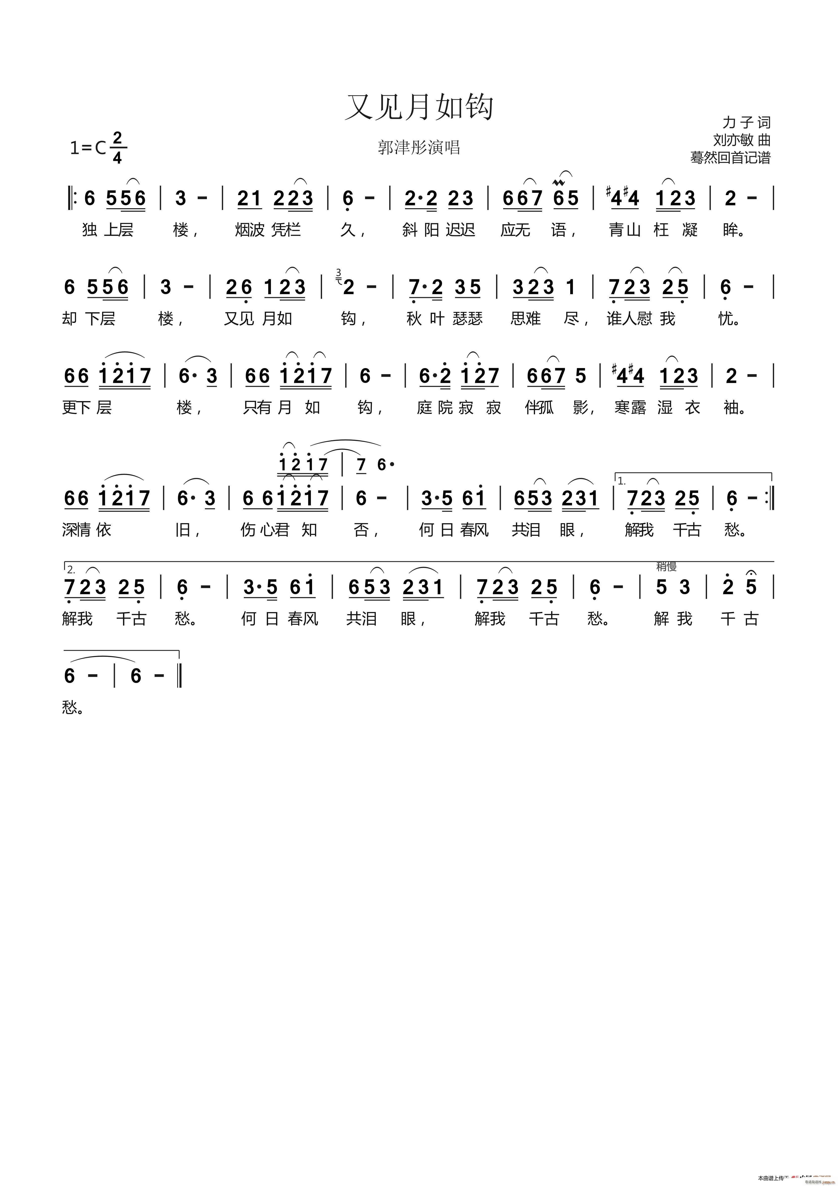 又见月如钩简谱