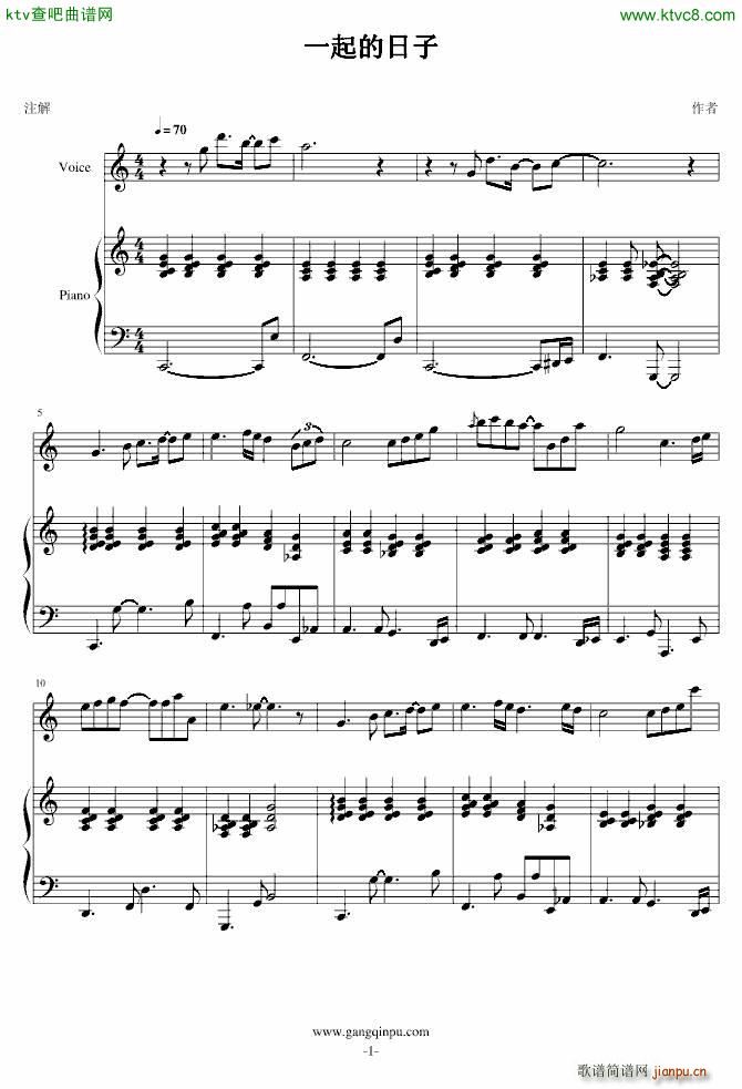 一起的日子简谱
