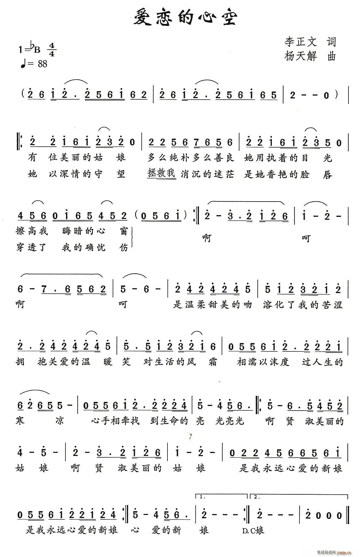 爱恋的心空简谱