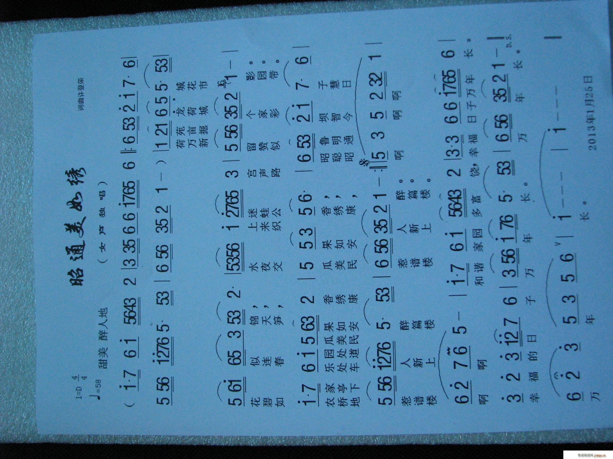 昭通美如绣简谱