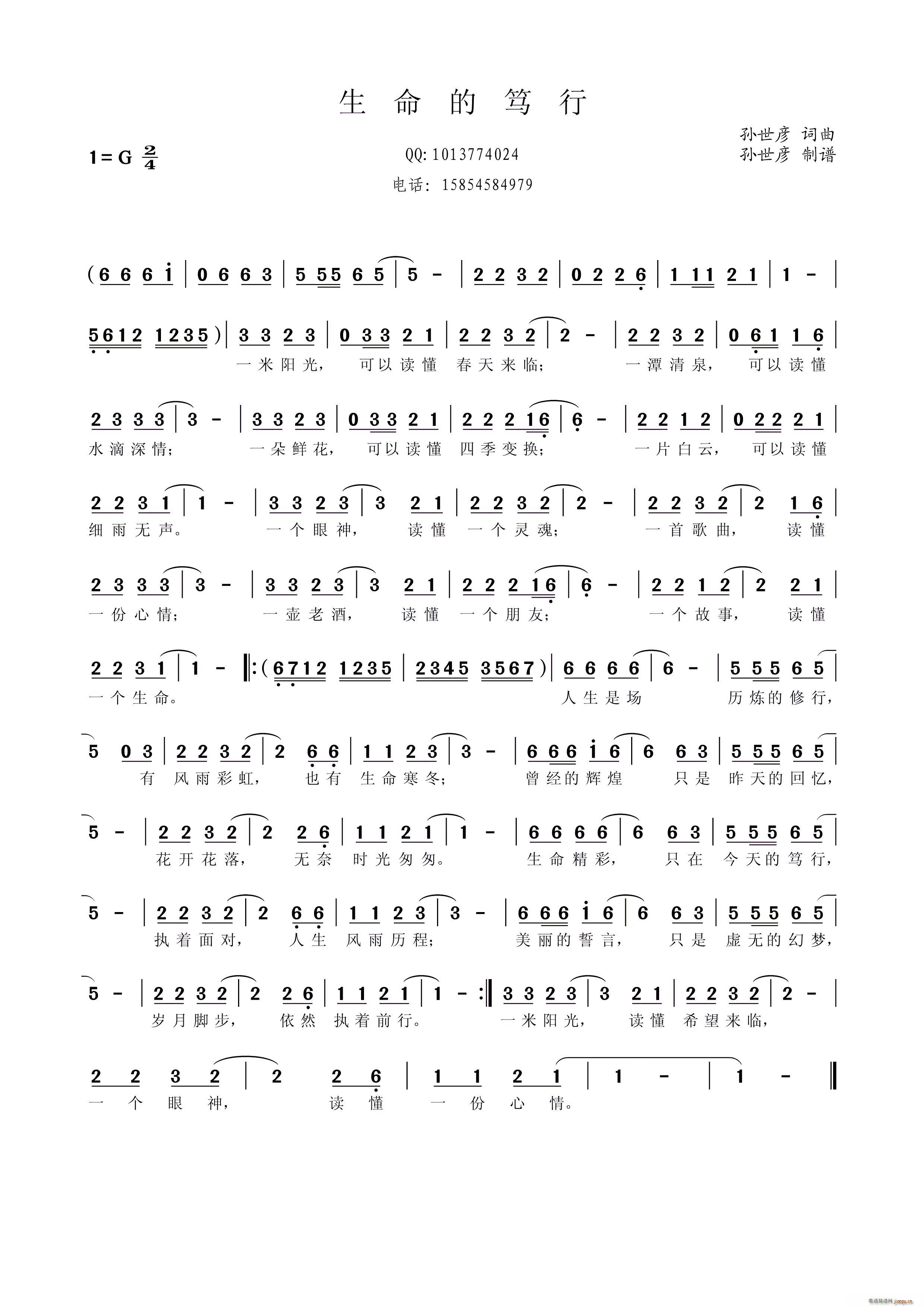 生命的笃行简谱