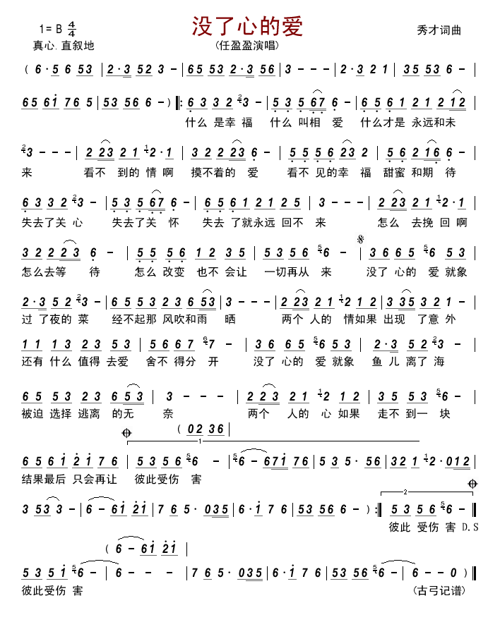 没了心的爱简谱