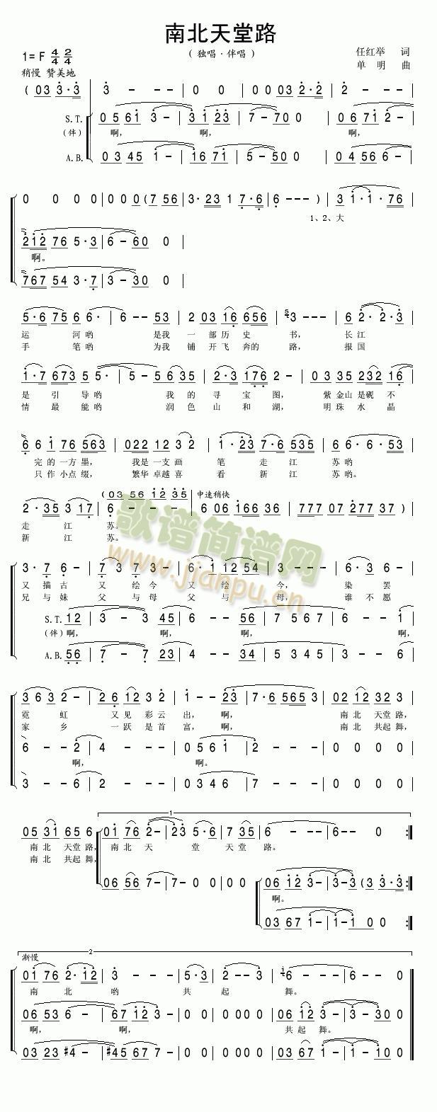 南北天堂路简谱