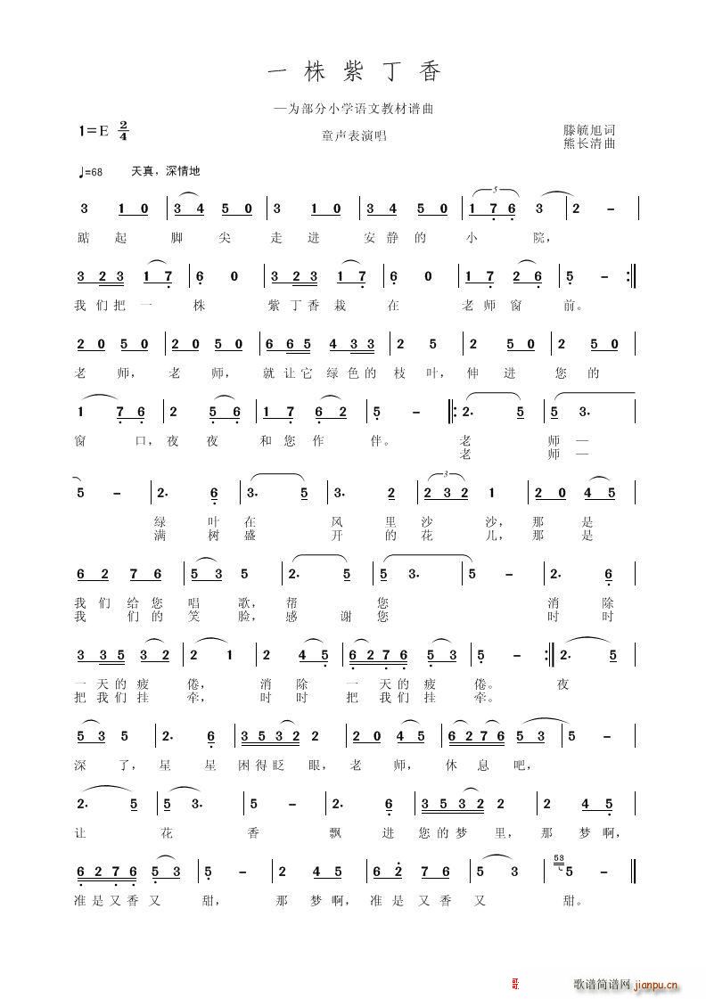 一株紫丁香 为部分小语教材谱曲简谱