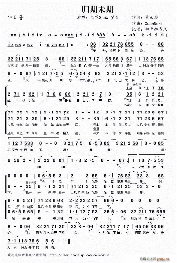 归期未期简谱