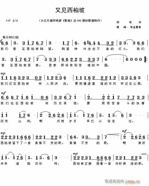 又见西北坡简谱